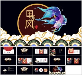 国潮风通用模板