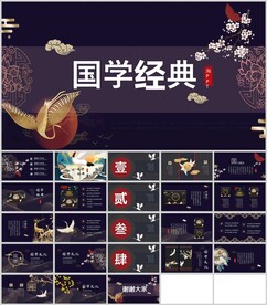 国学经典通用模板