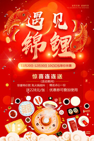 火锅店海报