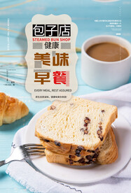 面包早餐海报