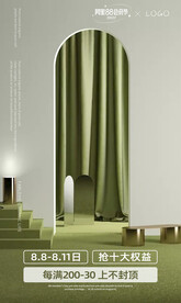 家居布艺淘宝天猫窗帘主图海报