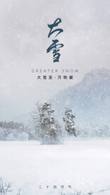 大雪海报
