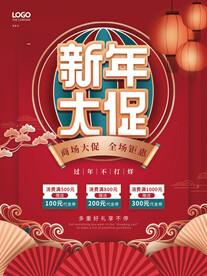 国风年终大促新年大促活动海报