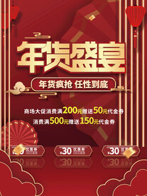 年货盛典活动海报
