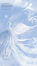 冬至