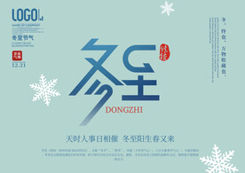 冬至字体