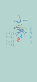 小寒字体