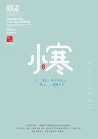 小寒字体