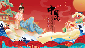 中国风