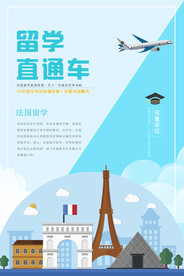 留学海报