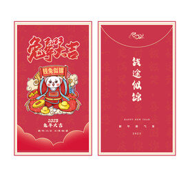 前途似锦红包