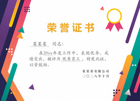几何图案荣誉证书