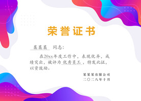 几何图案荣誉证书