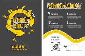寒假旅游DM单