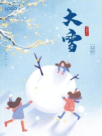 冬至海报