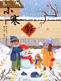 小寒海报 