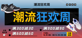 潮流狂欢网店促销直播间