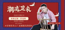 潮流卫衣电商直播间banner