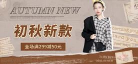 初秋女装电商直播间装修