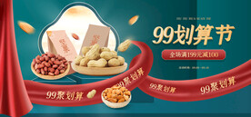 坚果电商直播产品banner