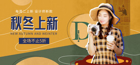 秋冬女装电商直播间banner