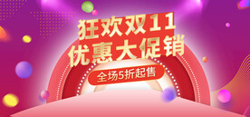 双11电商直播间店铺装修