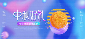 中秋月饼电商直播间店铺装修