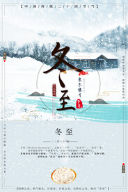 冬至海报