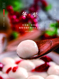 冬至海报