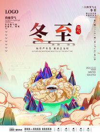 冬至海报