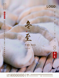 冬至海报
