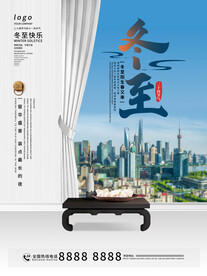 冬至海报