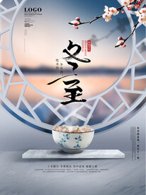 冬至海报