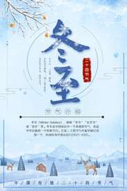 冬至海报