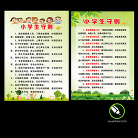 小学生守则