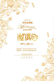 邀请函