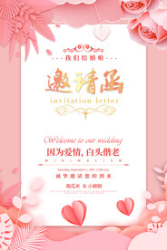 邀请函
