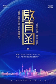 邀请函