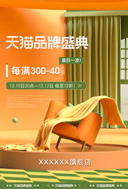 家居布艺双十一双十二狂欢海报
