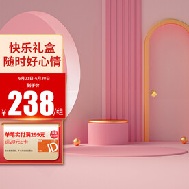 粉色促销主图