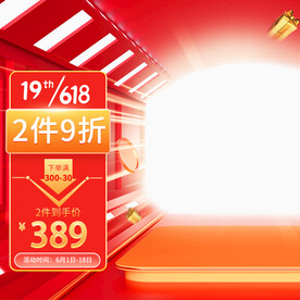 大促主图模板