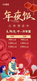 年夜饭新年酒店餐饮预定宣传海报