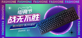 电竞用品网店直播banner