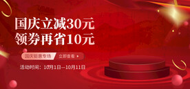 国庆电商网店直播banner
