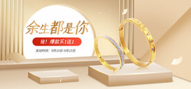 首饰钻石网店直播banner