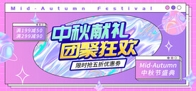 直播间中秋献礼电商banner