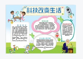 科技小报