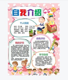 自我介绍手抄报