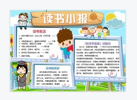 读书小报