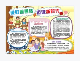 讲好普通话手抄报